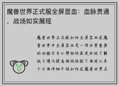 魔兽世界正式服全屏显血：血脉贯通，战场如实展现