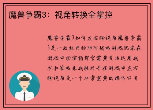 魔兽争霸3：视角转换全掌控