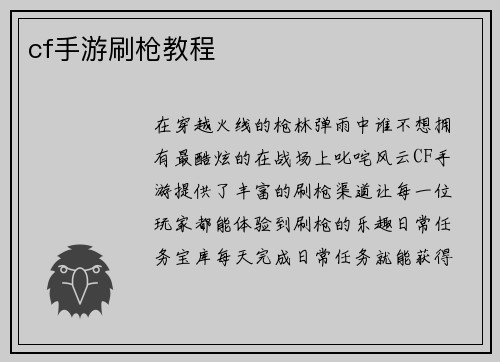 cf手游刷枪教程