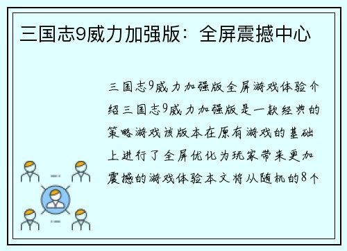 三国志9威力加强版：全屏震撼中心