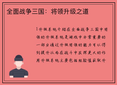 全面战争三国：将领升级之道