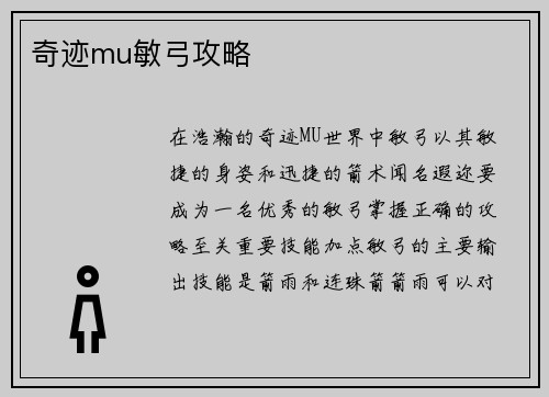 奇迹mu敏弓攻略