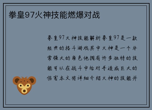拳皇97火神技能燃爆对战
